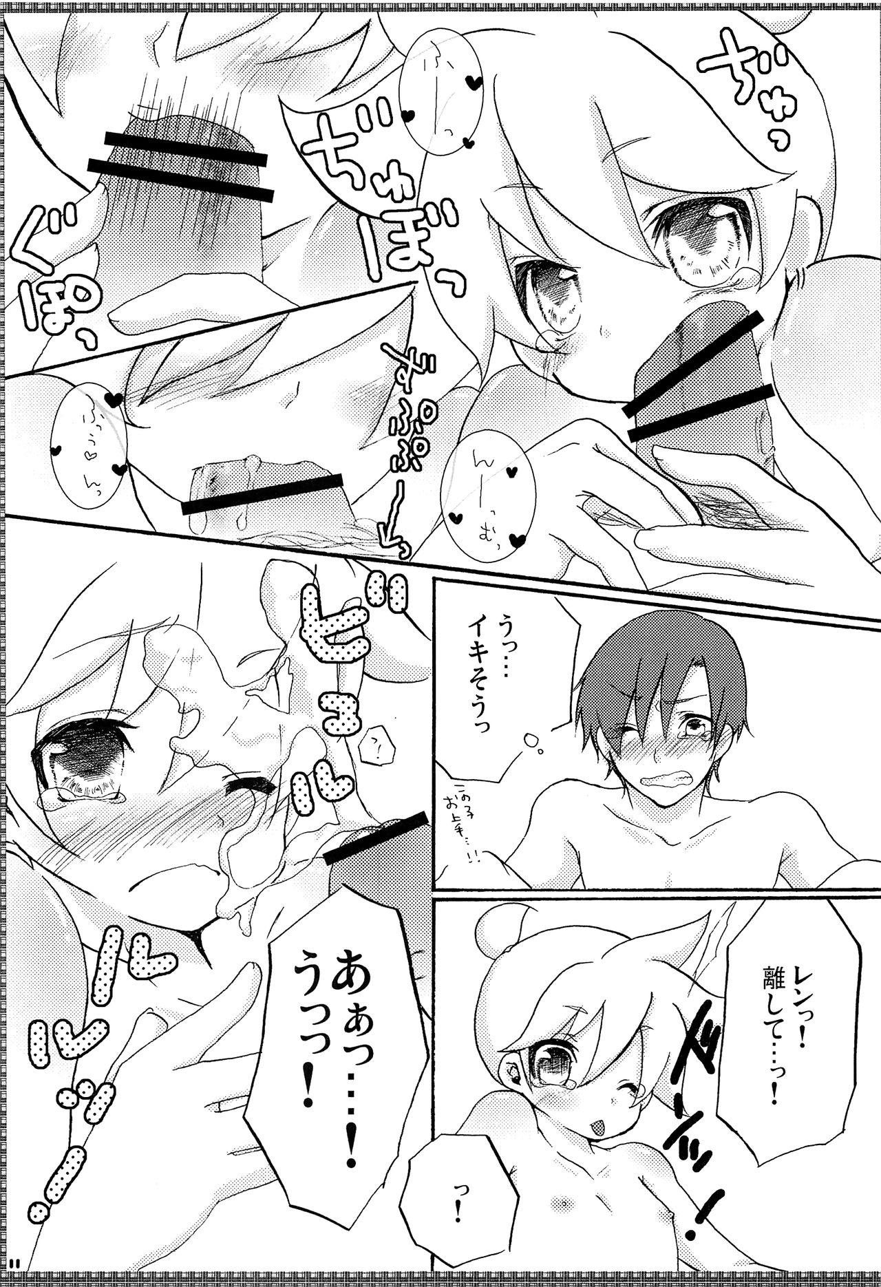 Rental! page 12 full