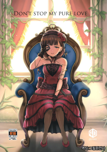 (C94) [40Denier (Shinooka Homare)] Don't stop my pure love (THE IDOLM@STER CINDERELLA GIRLS) [Korean] [그림판전사] cover