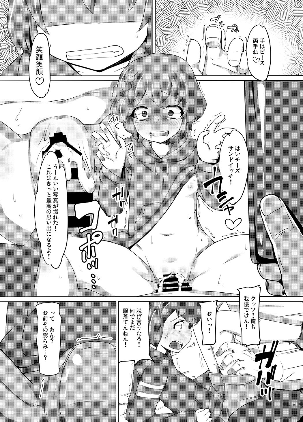 Dorothy Leona Kyousei Ketsugou page 12 full