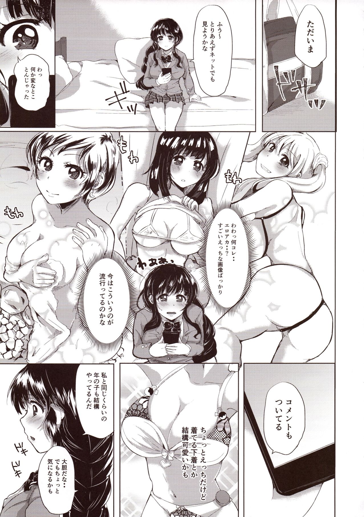 Honoka Iinchou Kousei Keikaku page 8 full
