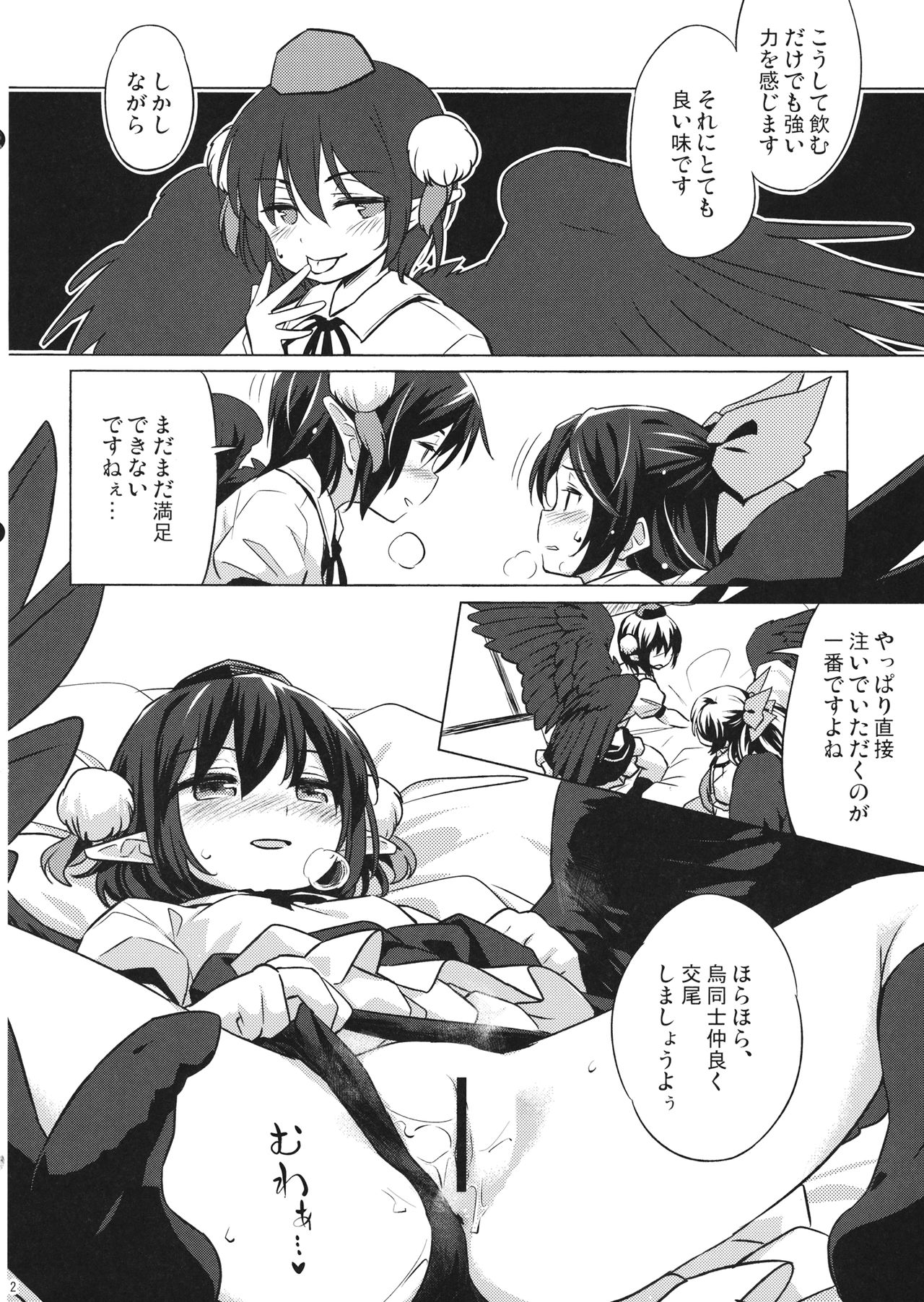 Gensou Karasu Kyousoukyoku page 11 full