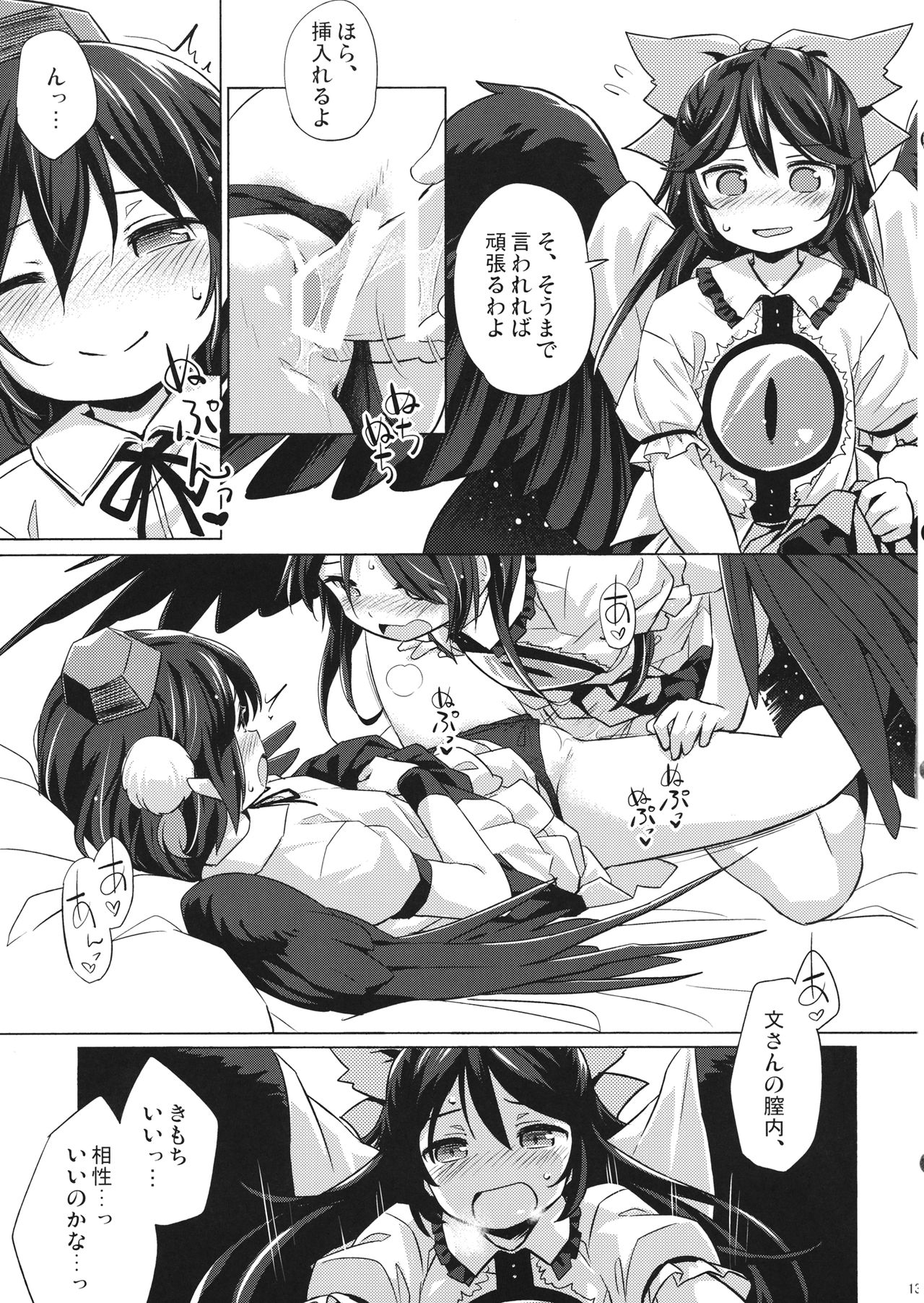 Gensou Karasu Kyousoukyoku page 12 full