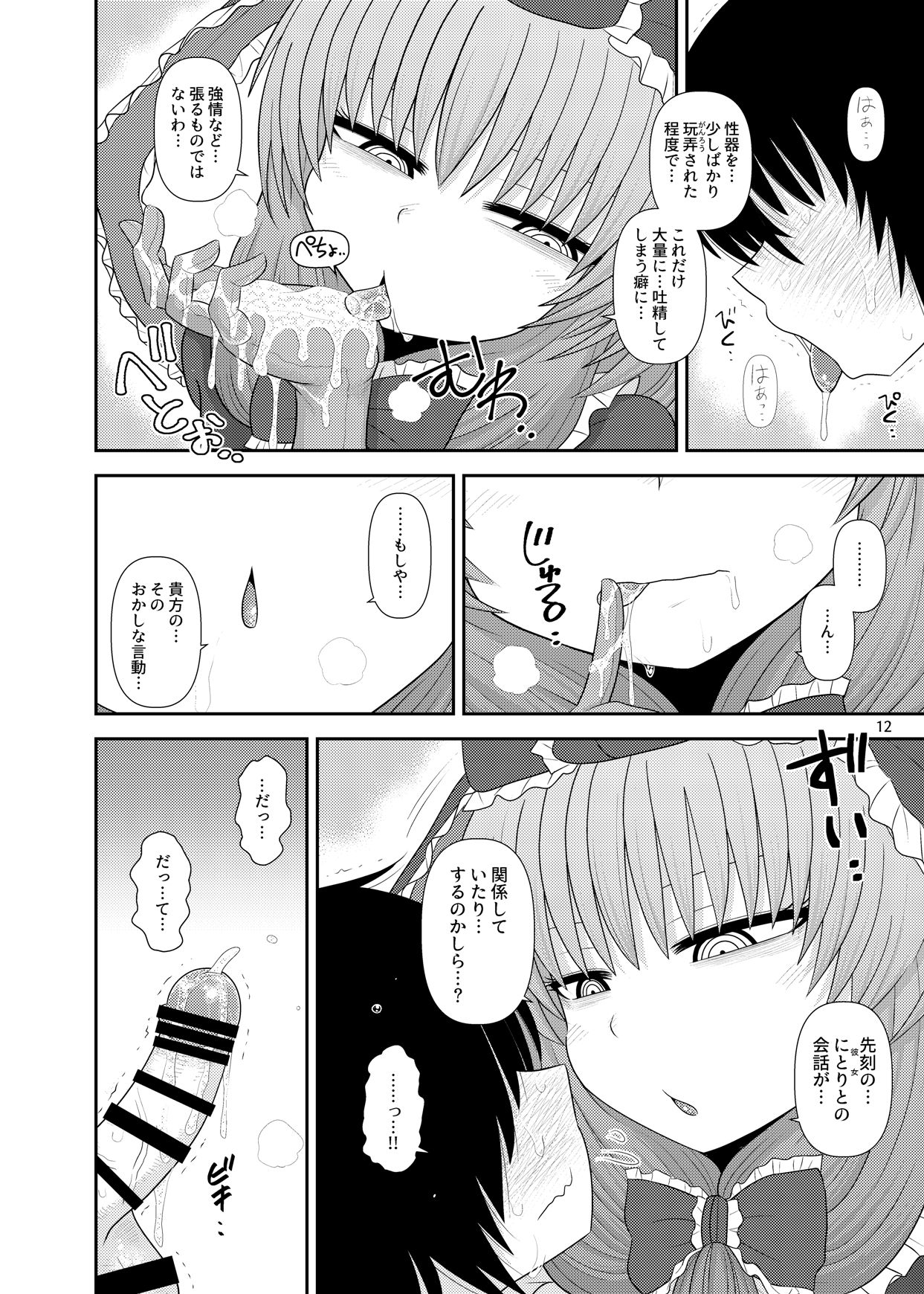 Surudake Juu Nana. page 11 full