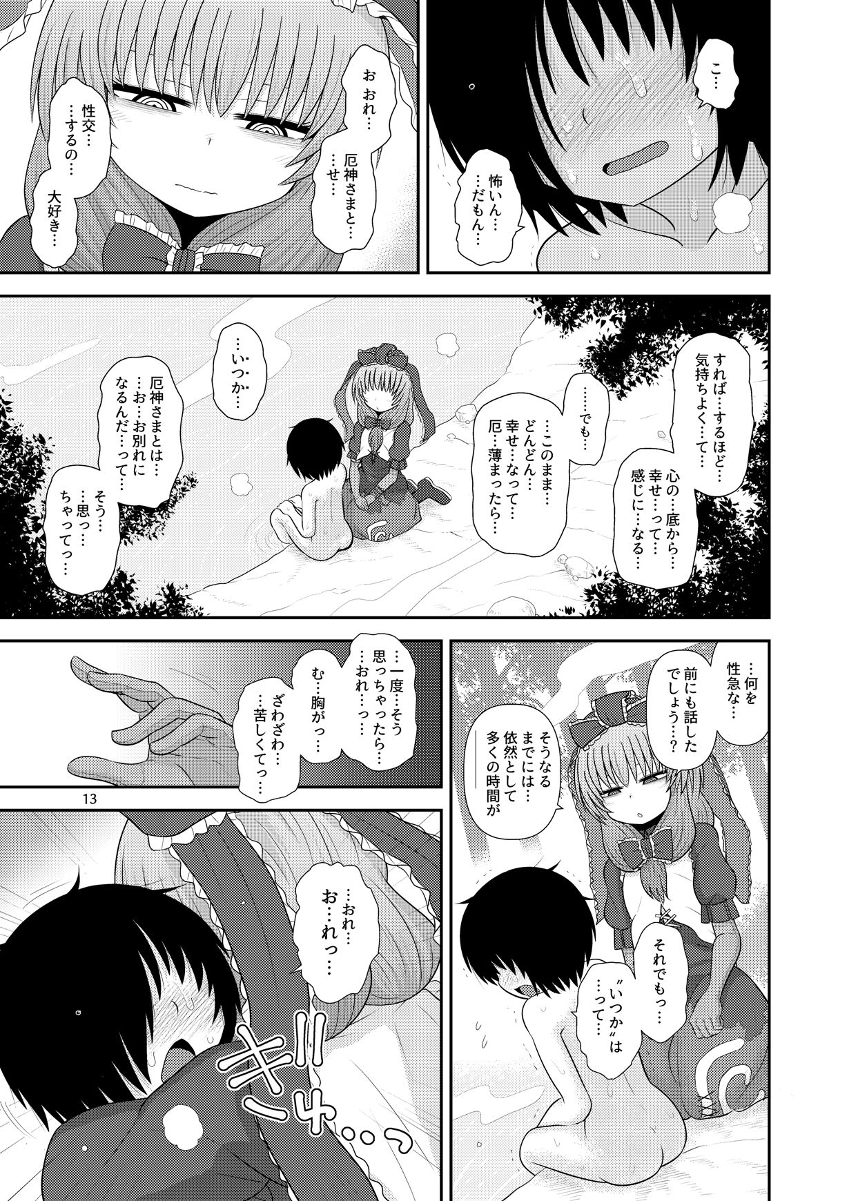 Surudake Juu Nana. page 12 full