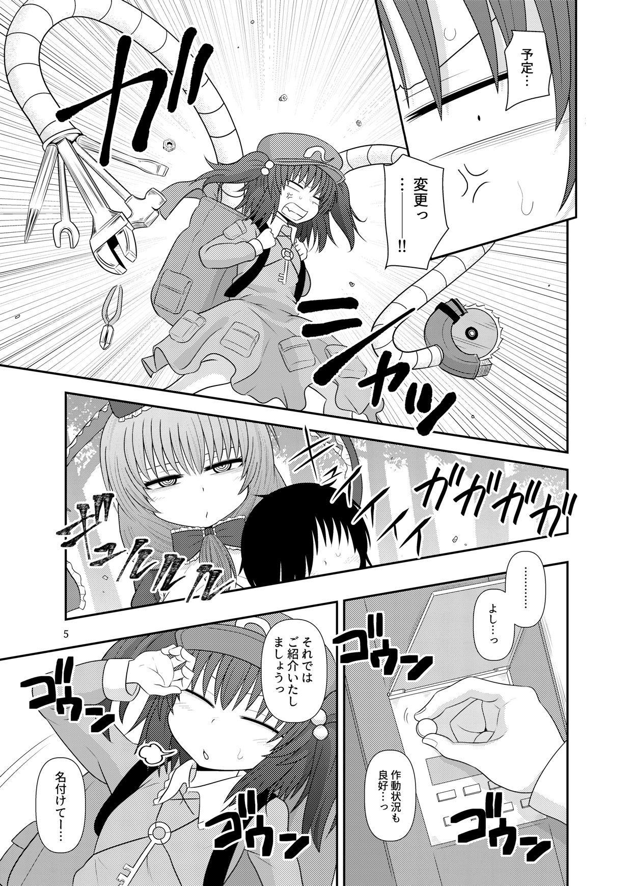 Surudake Juu Nana. page 4 full