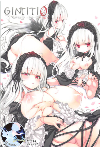 (C94) [Tousen Soudou (Tousen)] GINTITI 0 | -긴 가슴 제로- (Rozen Maiden) [Korean] [팀 마스터] cover