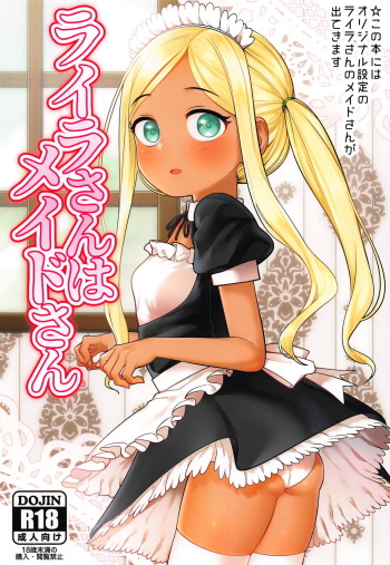 (C94) [Hongkong Hanten (Oniku)] Layla-san wa Maid-san (THE IDOLM@STER CINDERELLA GIRLS) cover