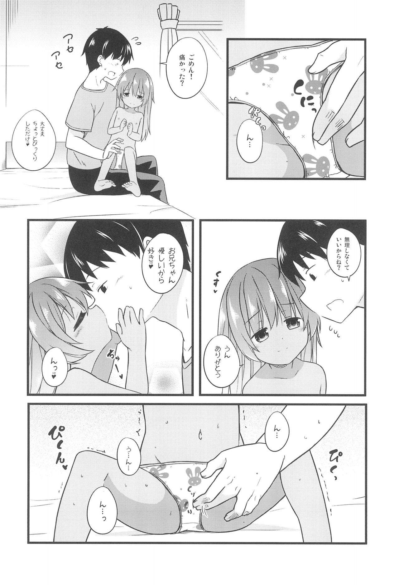 Chiisana Koibito wa Komugiiro page 6 full