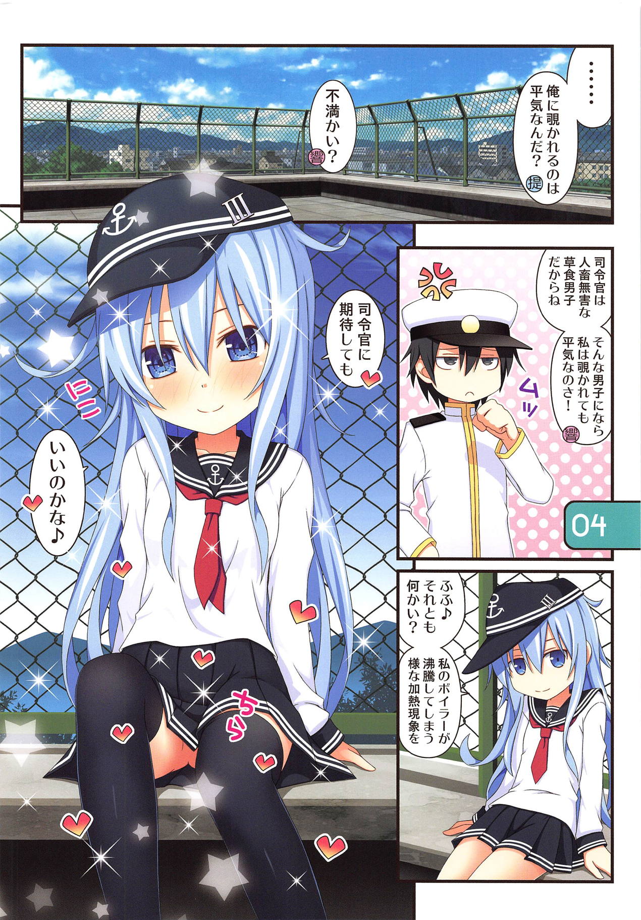 IRIS33 Netsu Taisaku wa Muzukashii! page 4 full