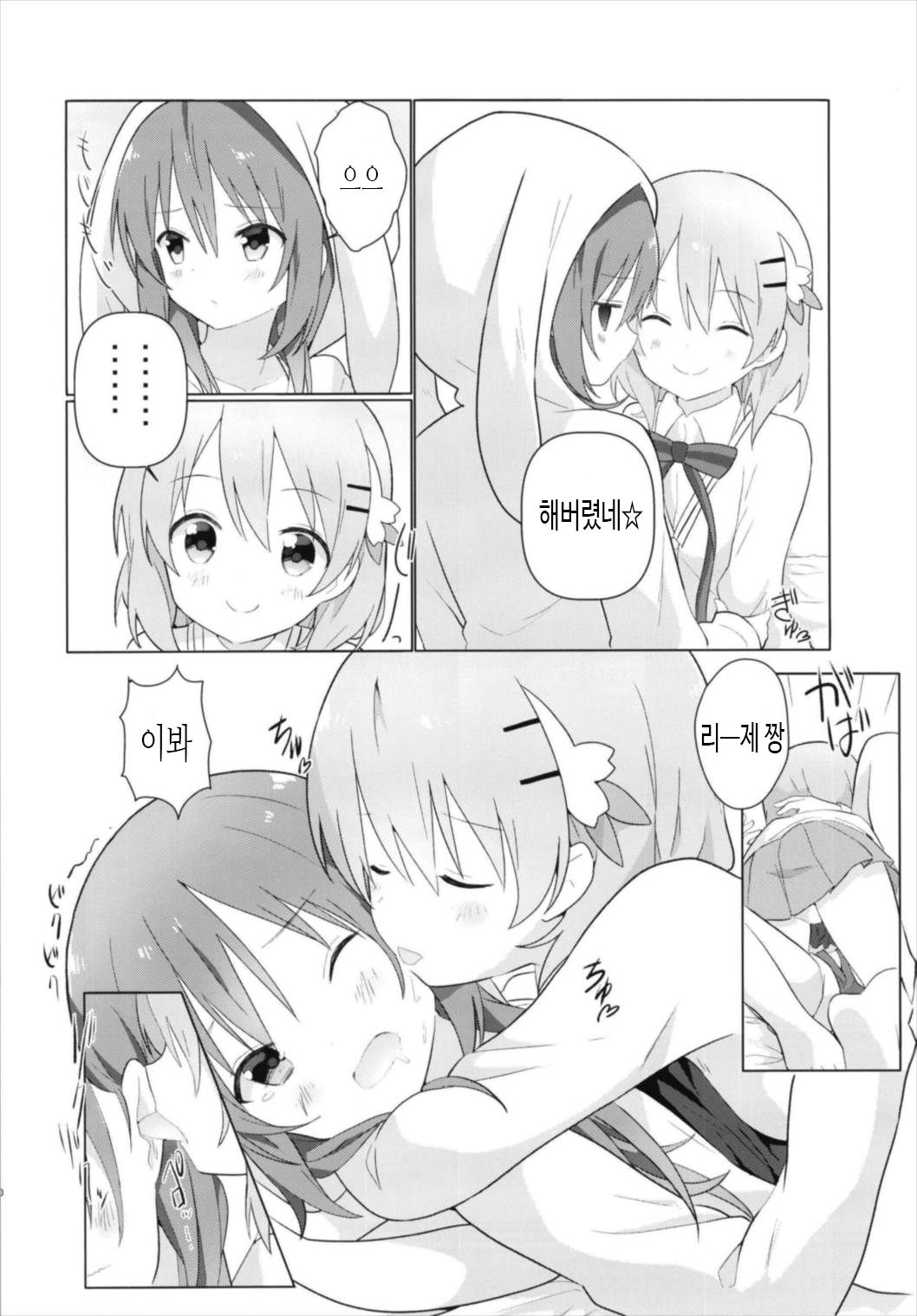 KokoRize de Yuri ni Mezameru Hon | 코코리제로 백합에 눈뜨게 되는 책 page 12 full