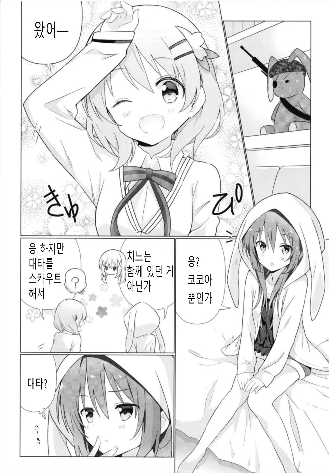 KokoRize de Yuri ni Mezameru Hon | 코코리제로 백합에 눈뜨게 되는 책 page 5 full