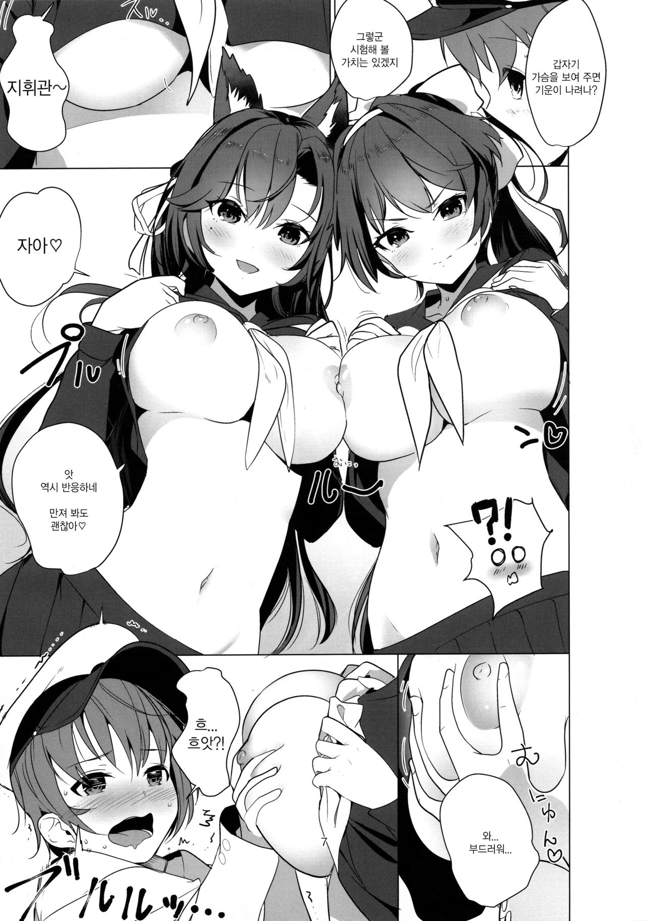 Houkago Yuuwaku Takao to Atago | 방과후유혹 타카오와 아타고 page 7 full