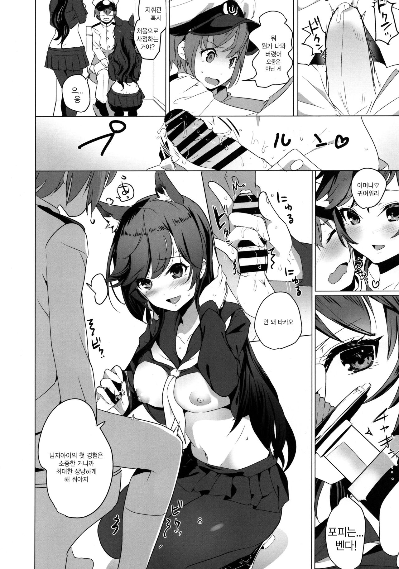 Houkago Yuuwaku Takao to Atago | 방과후유혹 타카오와 아타고 page 8 full
