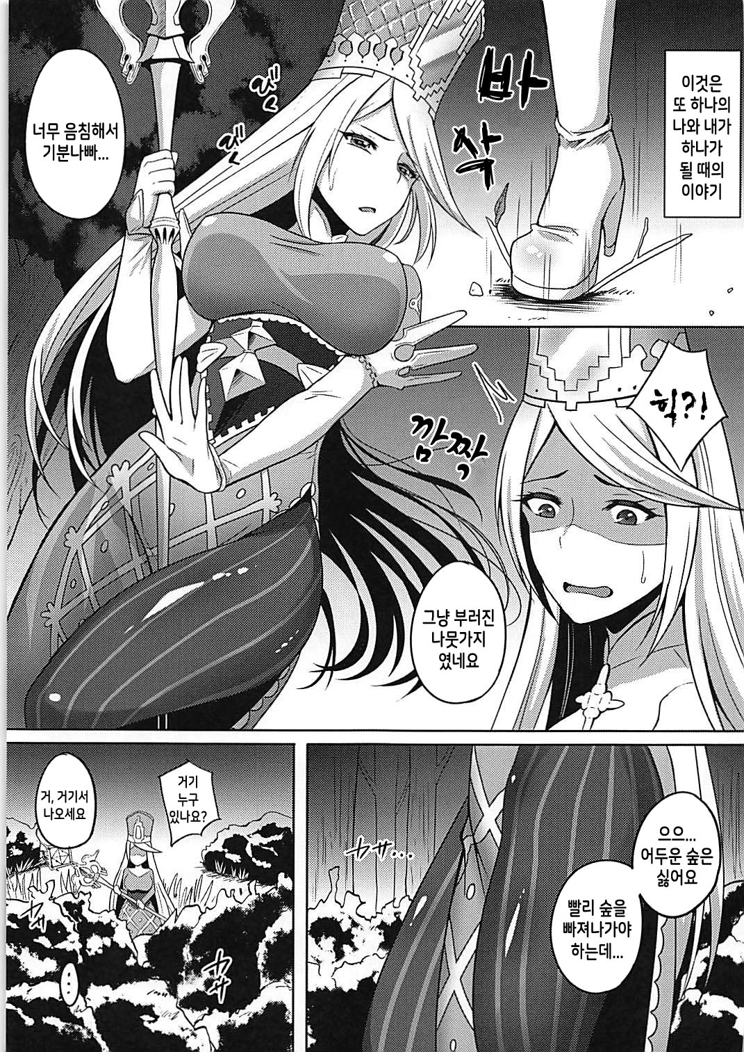 Sukui no Hikari | 구원의 빛 page 3 full