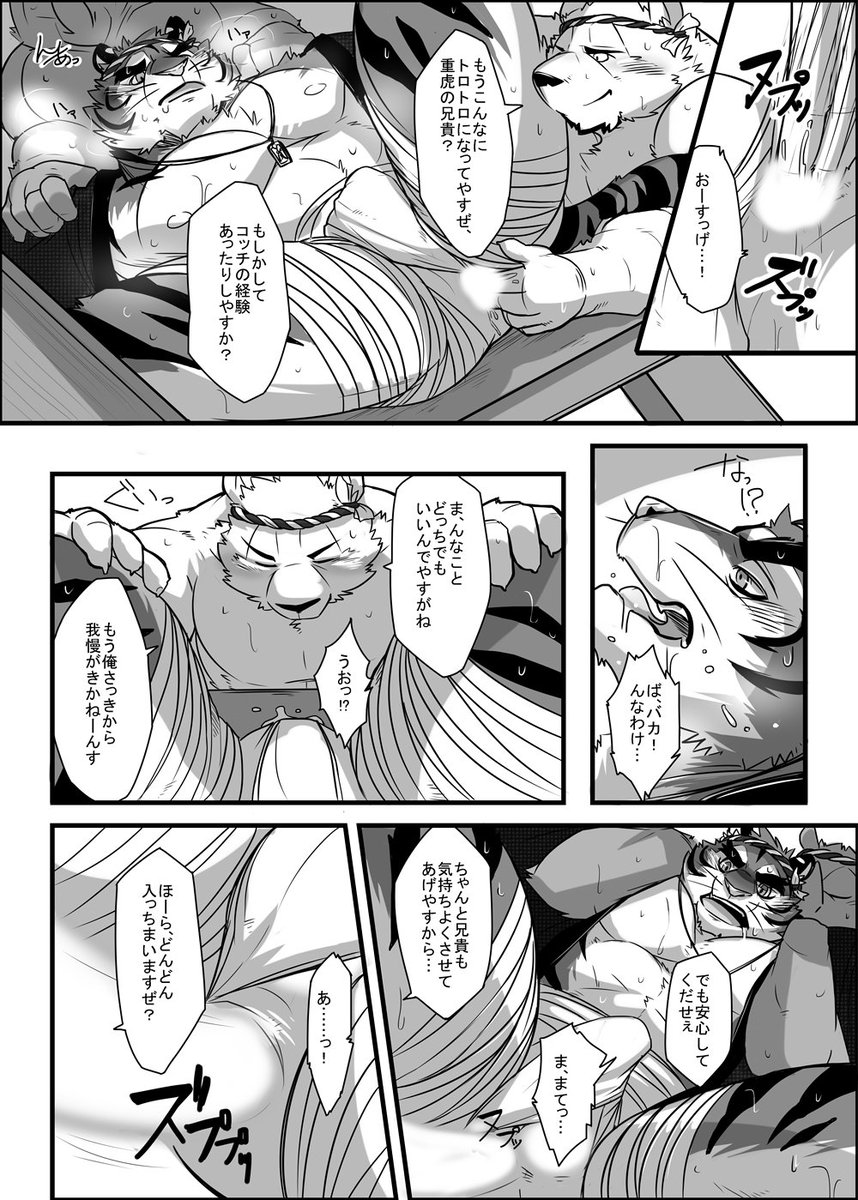 Danjiri Todoroke! | Danjiri Roar! page 11 full