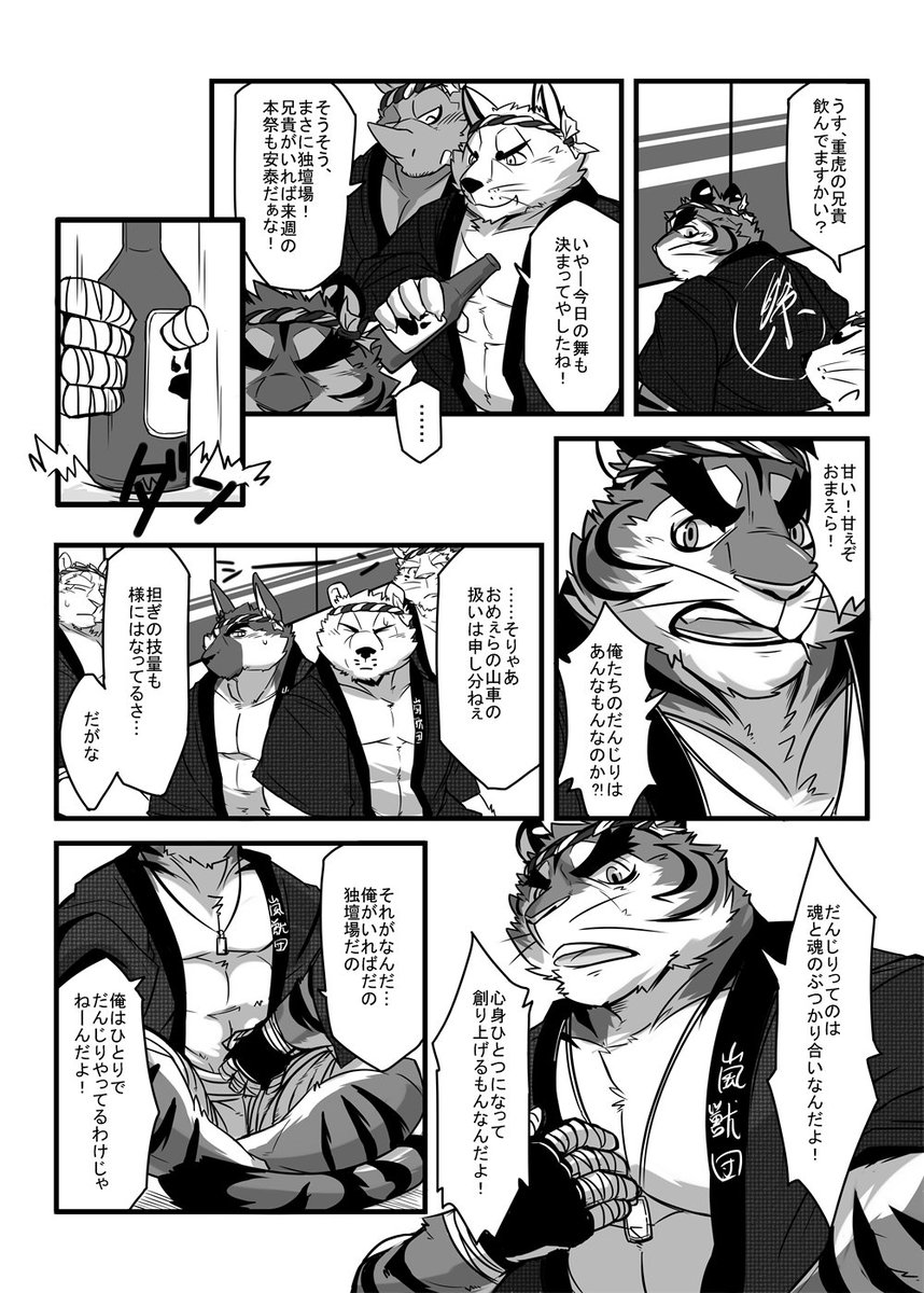 Danjiri Todoroke! | Danjiri Roar! page 5 full