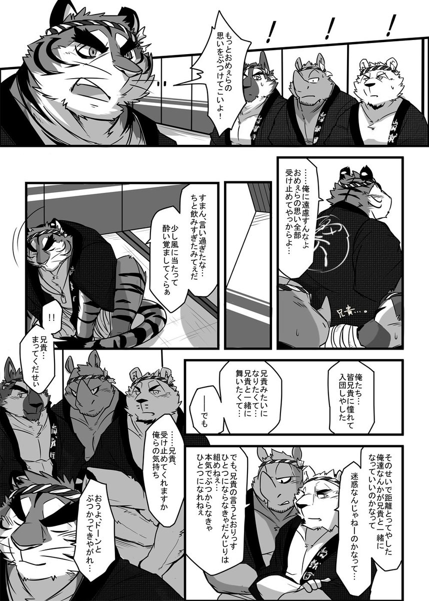 Danjiri Todoroke! | Danjiri Roar! page 6 full