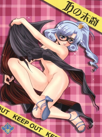 (COMIC1☆6) [MünchenGraph (Kita Kaduki, Mach II)] H no Matsuei (Tantei Opera Milky Holmes) cover