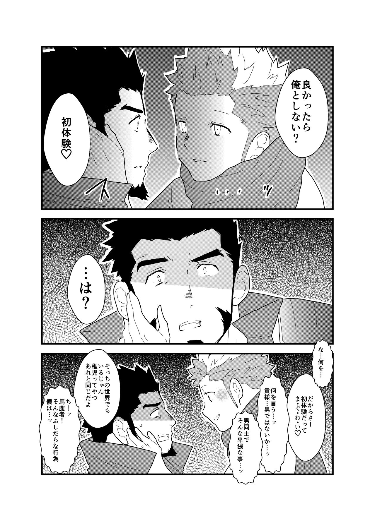 Toaru Bushou no Isekai Shoukan page 10 full