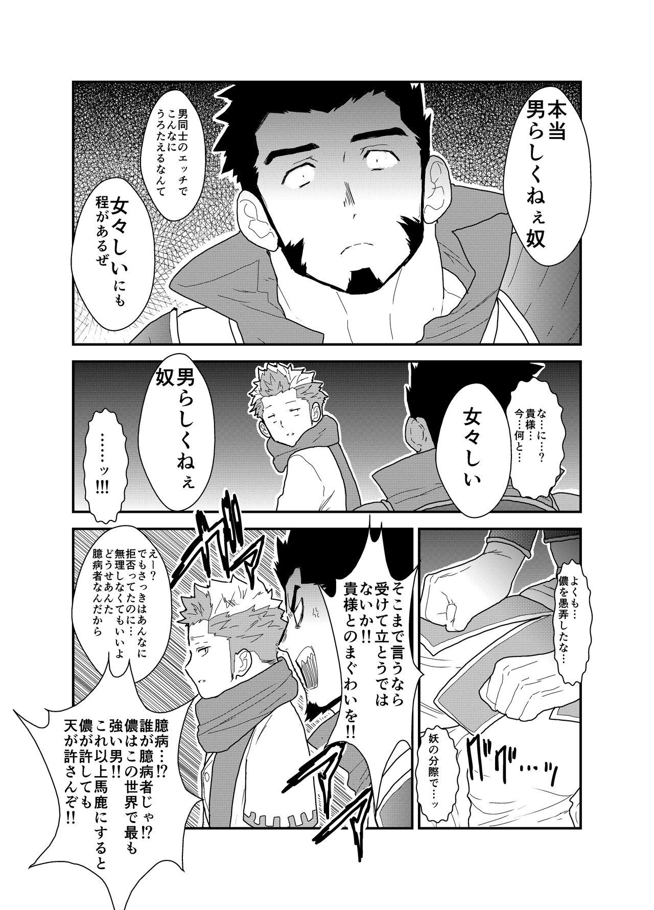 Toaru Bushou no Isekai Shoukan page 12 full