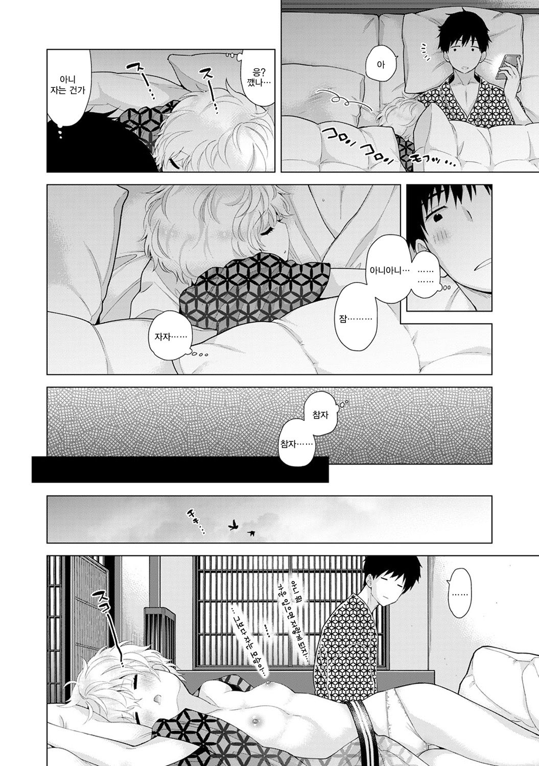 Noraneko Shoujo to no Kurashikata Ch. 20 Zenpen | 들고양이 소녀와 생활하는법 20화 전편 page 11 full