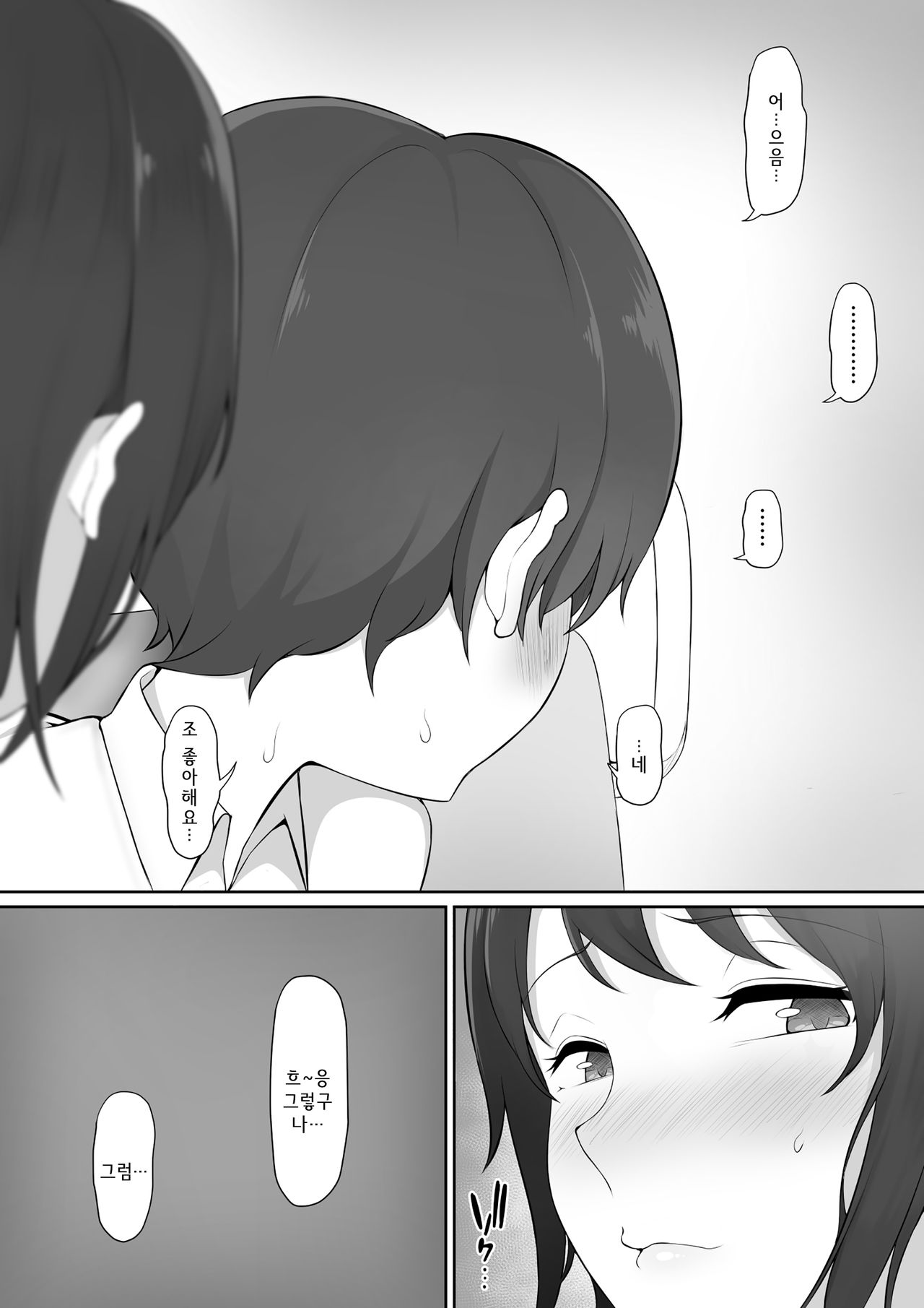 Houkago, Akogare no Senpai ni Tsurerarete- | 방과 후, 동경하는 선배에게 이끌려서 page 12 full