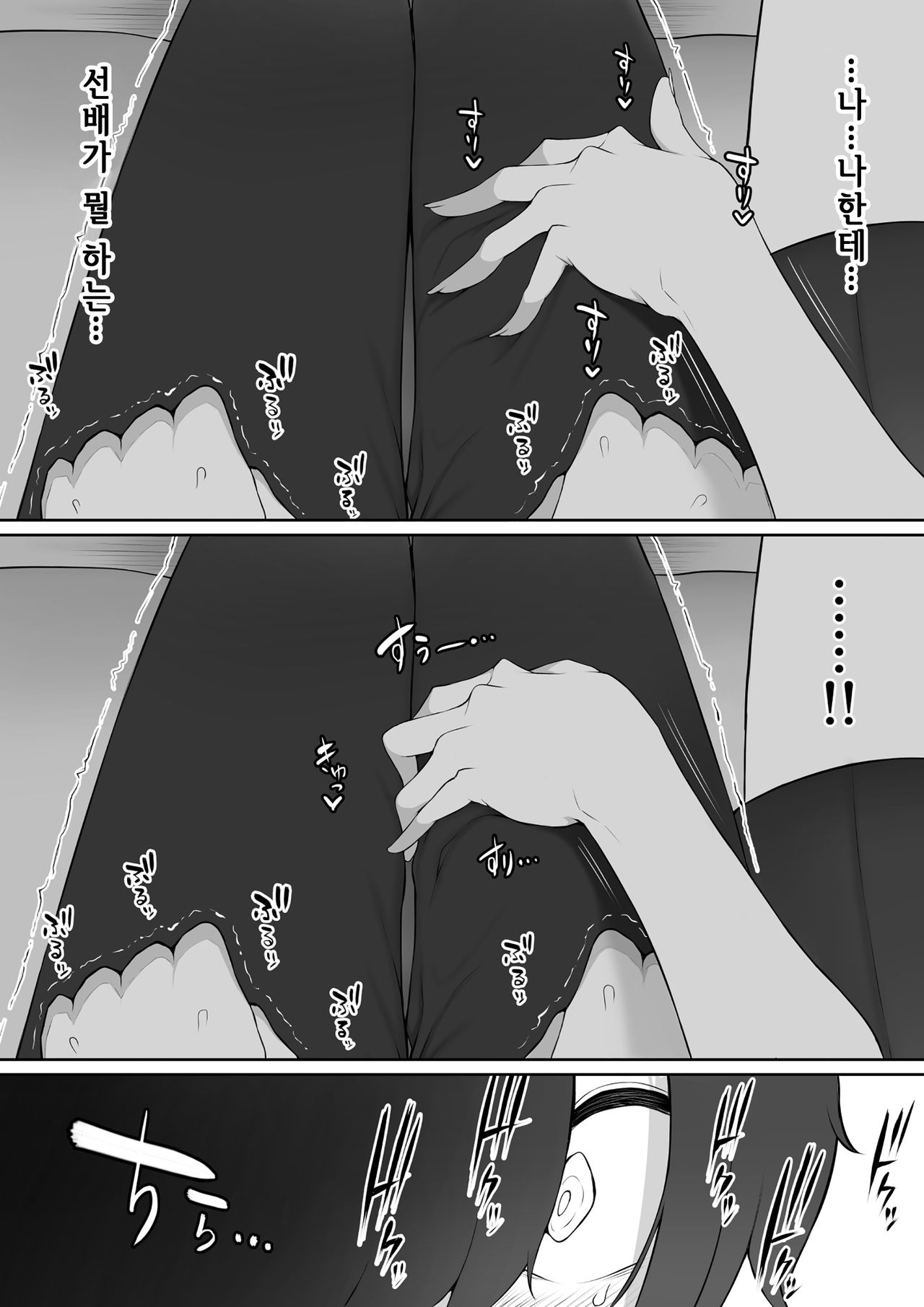 Houkago, Akogare no Senpai ni Tsurerarete- | 방과 후, 동경하는 선배에게 이끌려서 page 9 full
