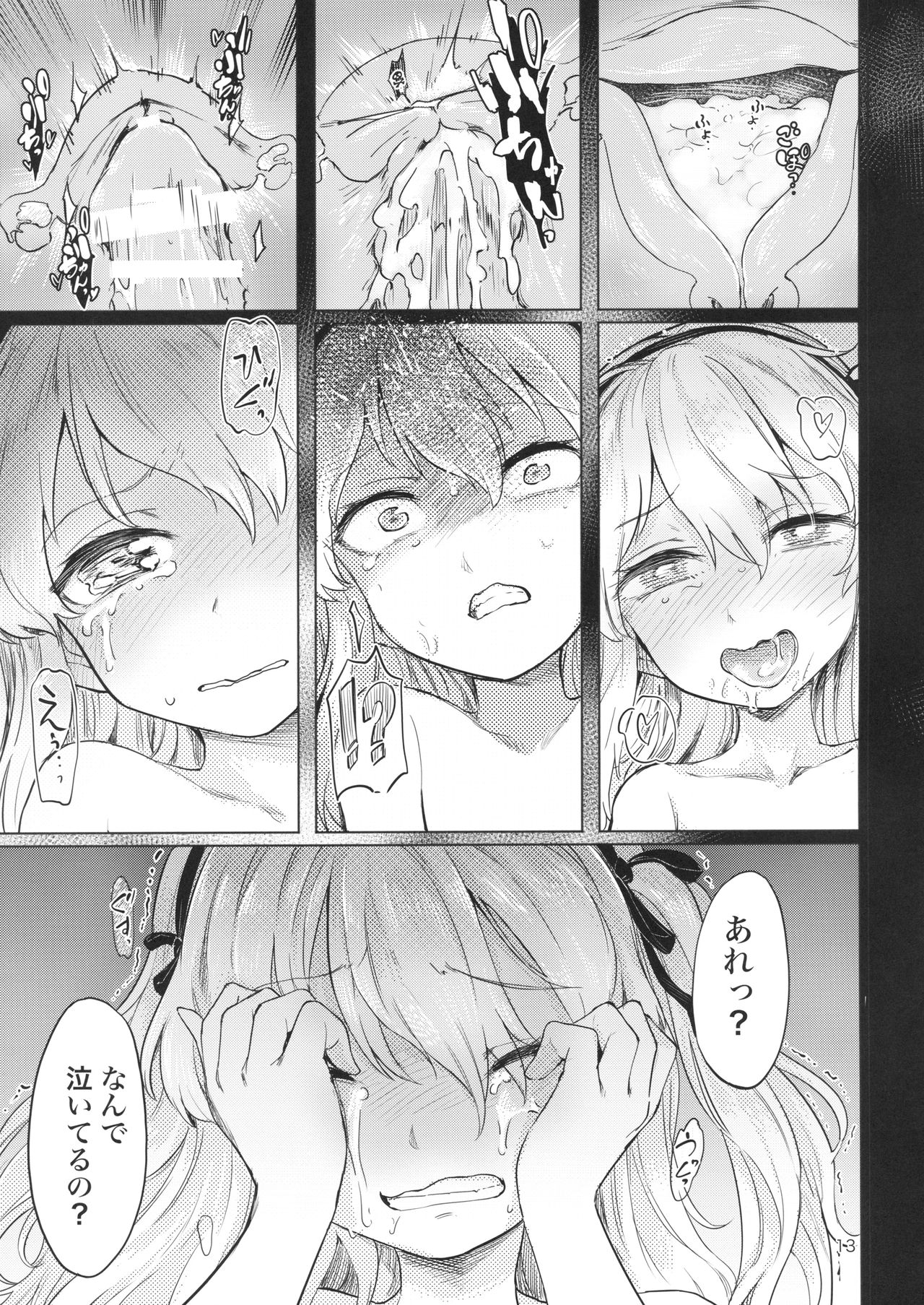 Chinpo Yakuza Miporin Boko Maso Arisu-chan Hen page 12 full