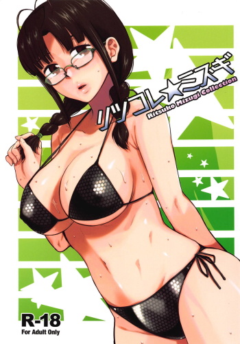 (C94) [Aimasutei (Fumitsuki Yuu)] Ritsuko Mizugi Collection (THE IDOLM@STER) cover