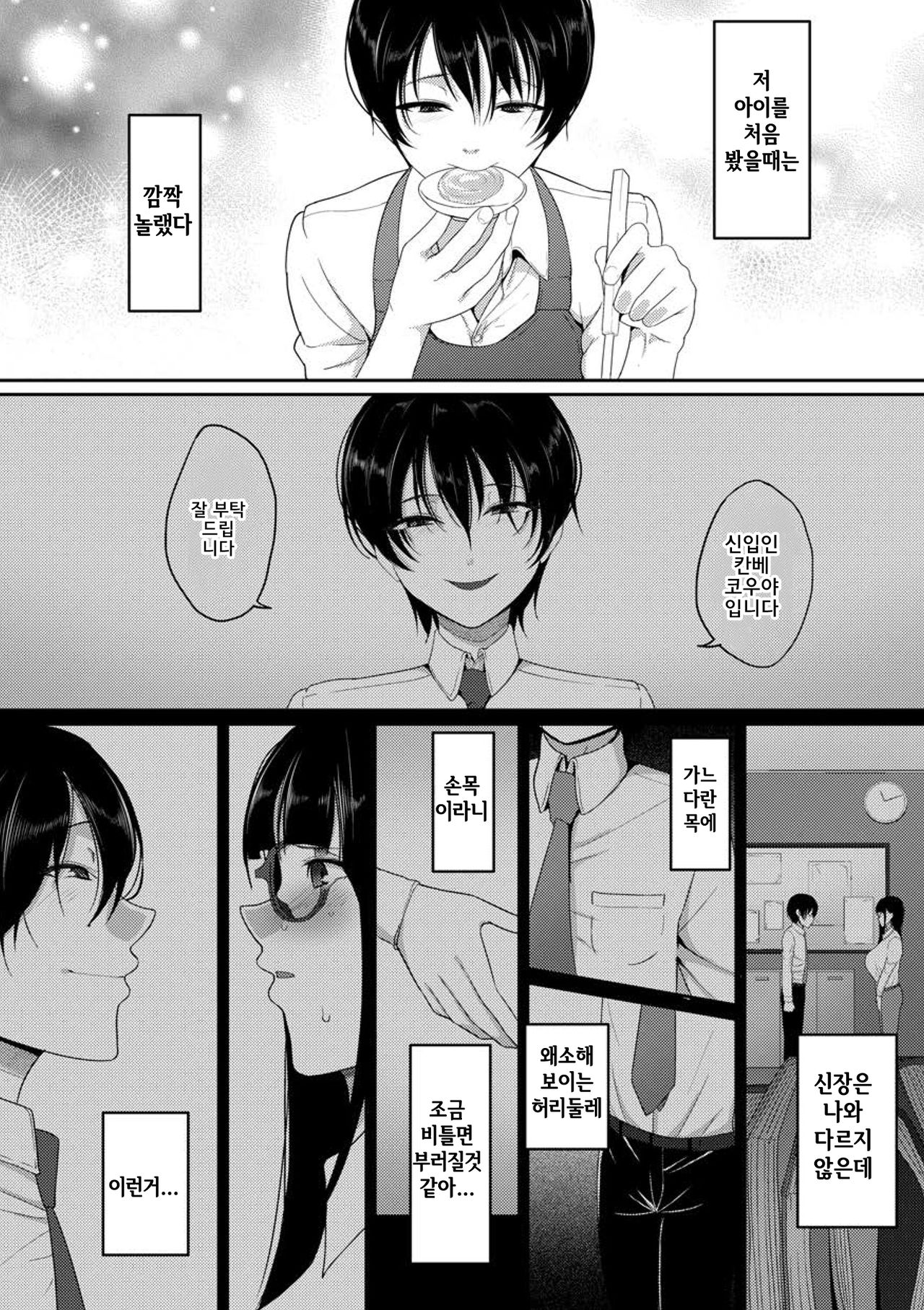 Watashi ni Chikara ga Atta nara | 나에게 힘이 있다면 page 3 full
