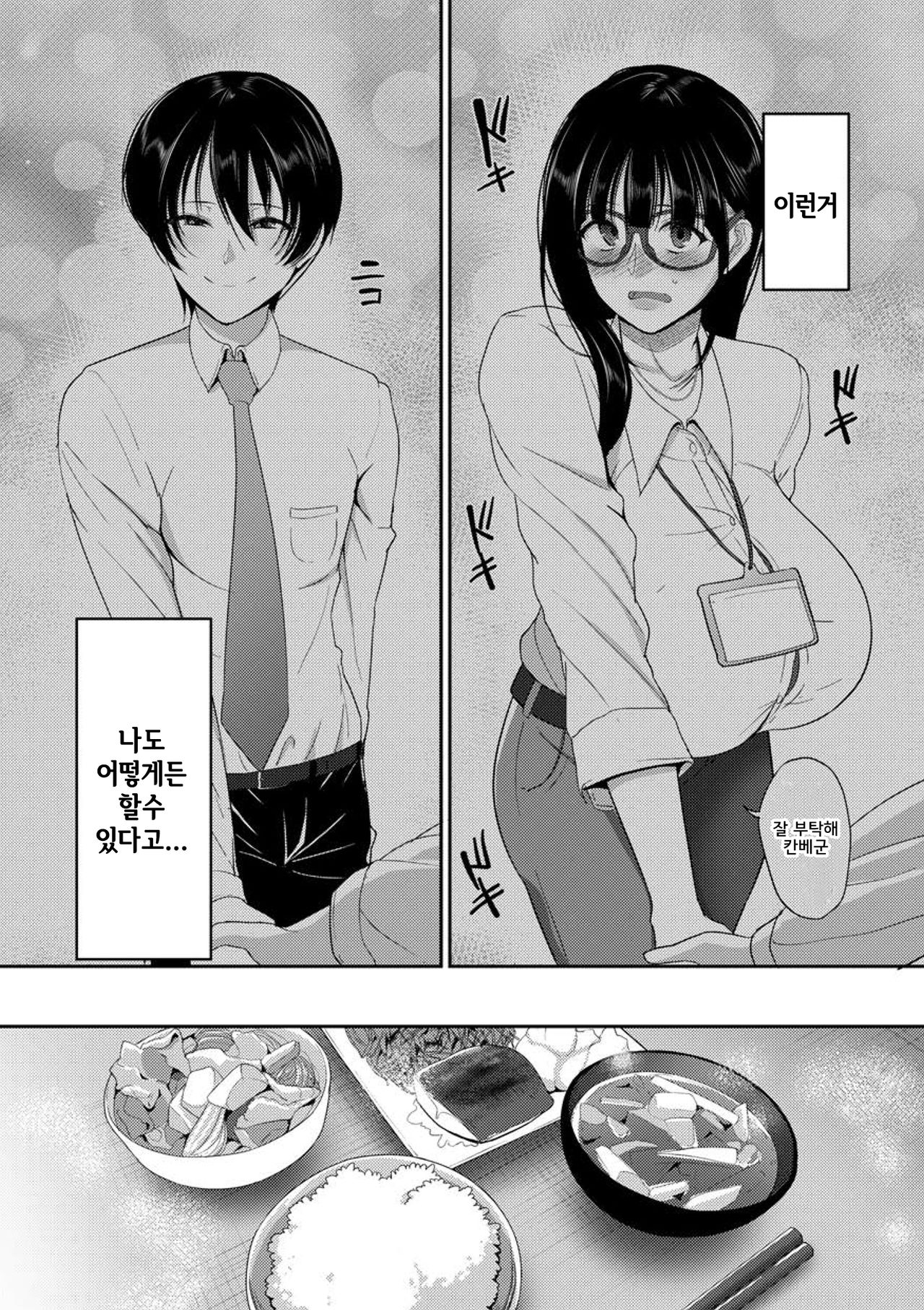 Watashi ni Chikara ga Atta nara | 나에게 힘이 있다면 page 4 full