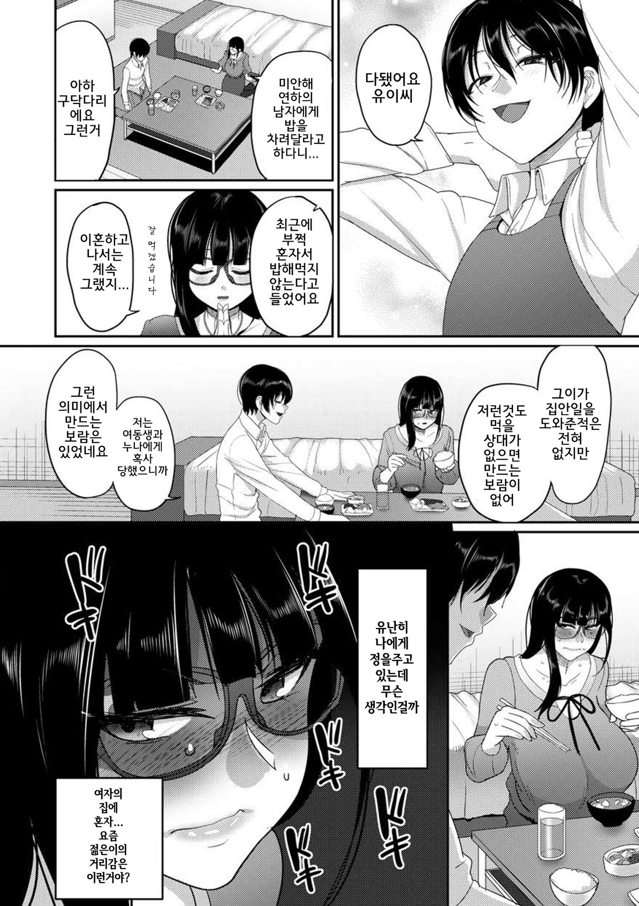 Watashi ni Chikara ga Atta nara | 나에게 힘이 있다면 page 5 full