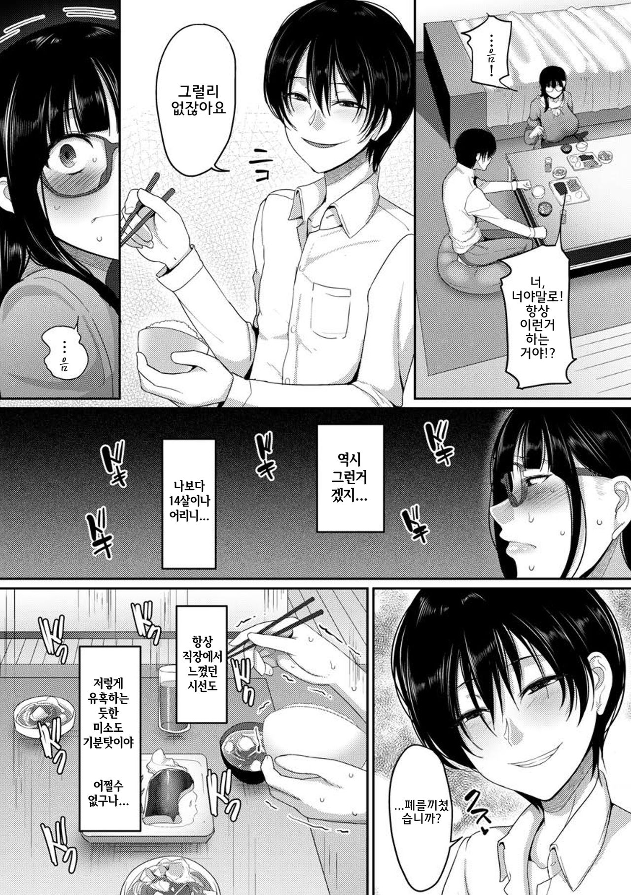 Watashi ni Chikara ga Atta nara | 나에게 힘이 있다면 page 7 full