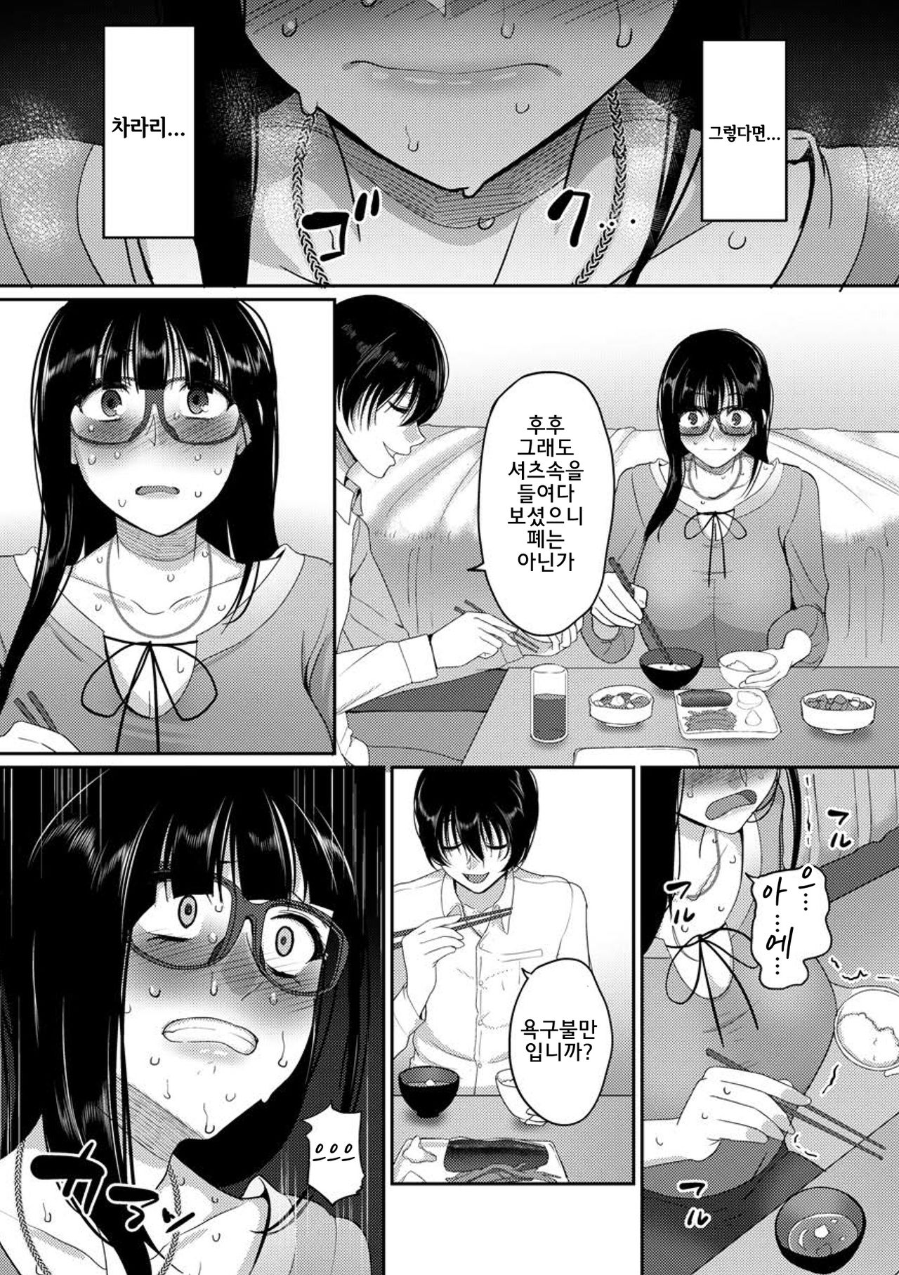 Watashi ni Chikara ga Atta nara | 나에게 힘이 있다면 page 8 full