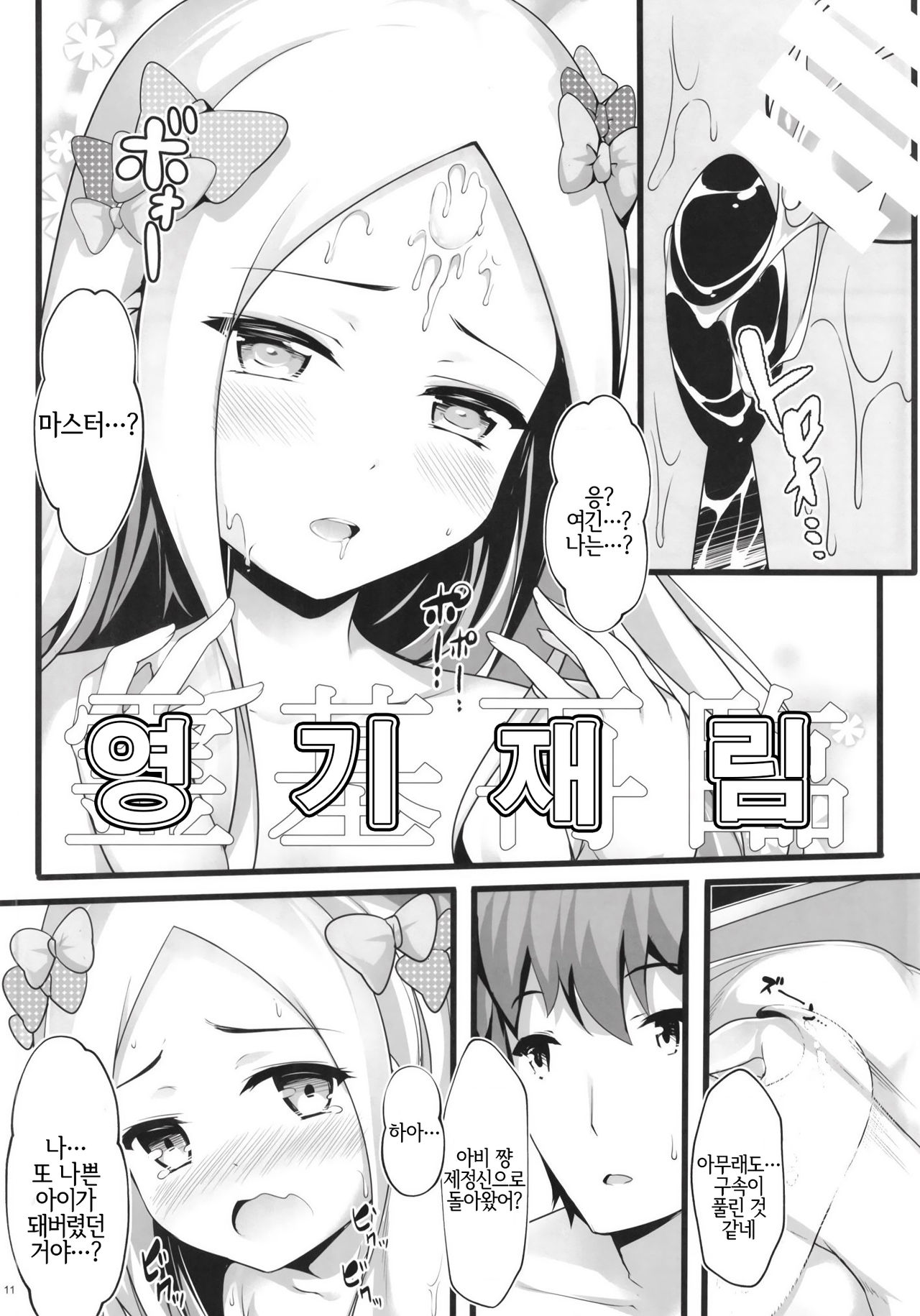 Itannaru Sex | 이단의 섹스 page 11 full
