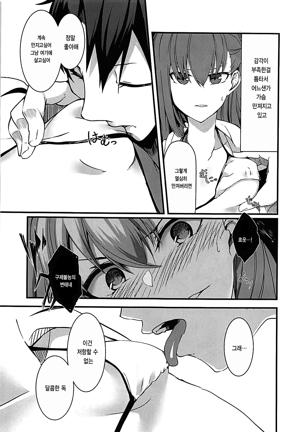 Melt ga Mizugi ni Kigaetara. | 멜트가 수영복으로 갈아입으면 page 11 full