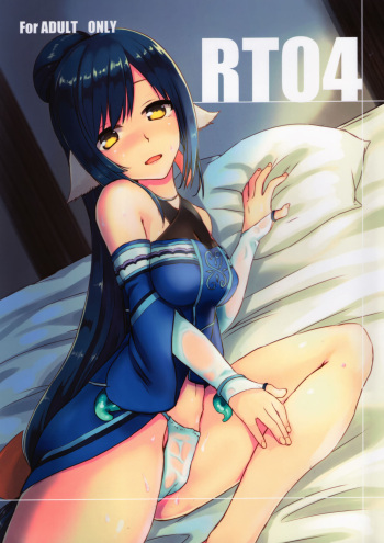 (C92) [Nekorobi (Nakajima Kotoko)] RT04 (Utawarerumono Futari no Hakuoro) cover