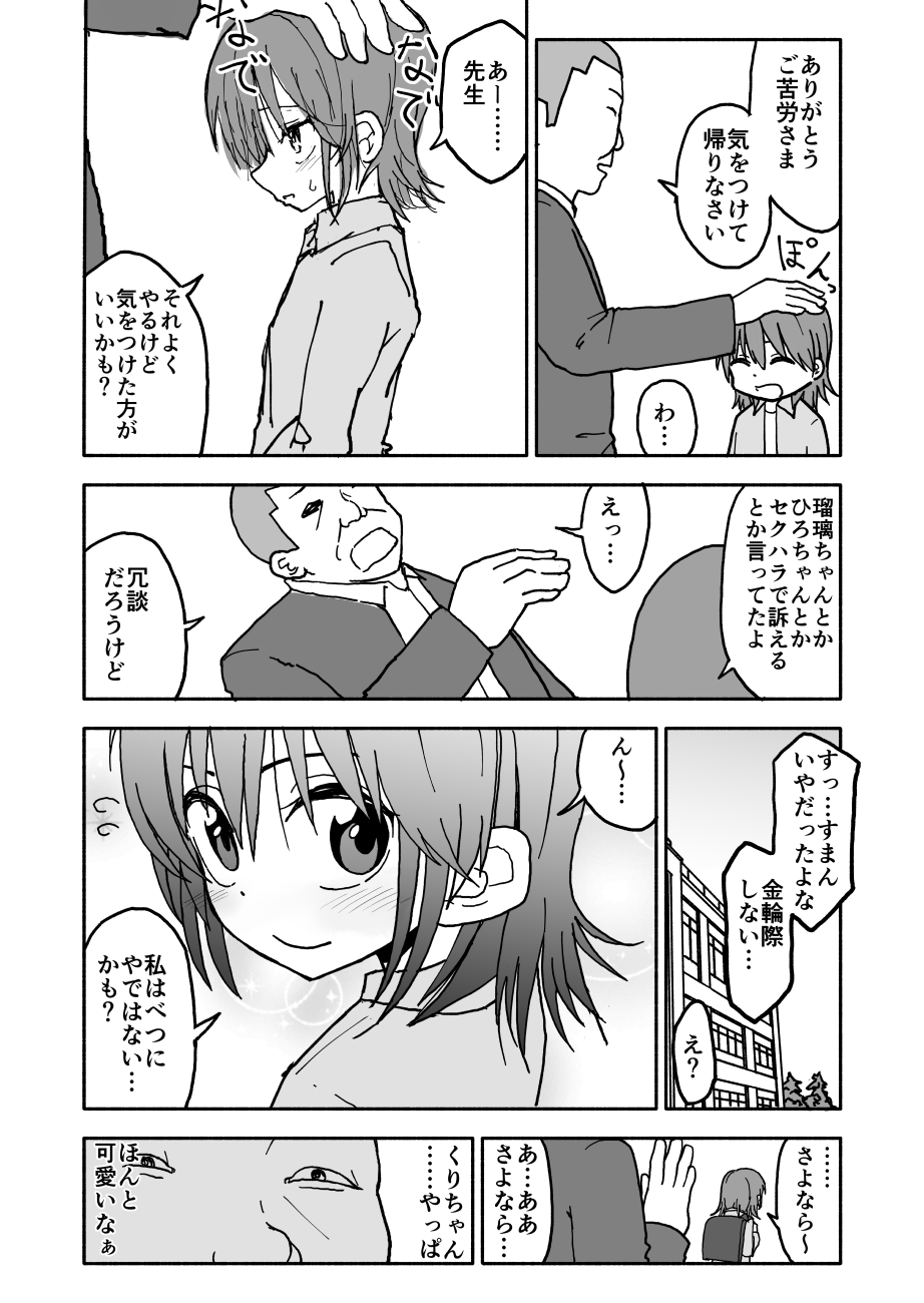 Yuuwaku Shinaide Kurihara-san! page 7 full