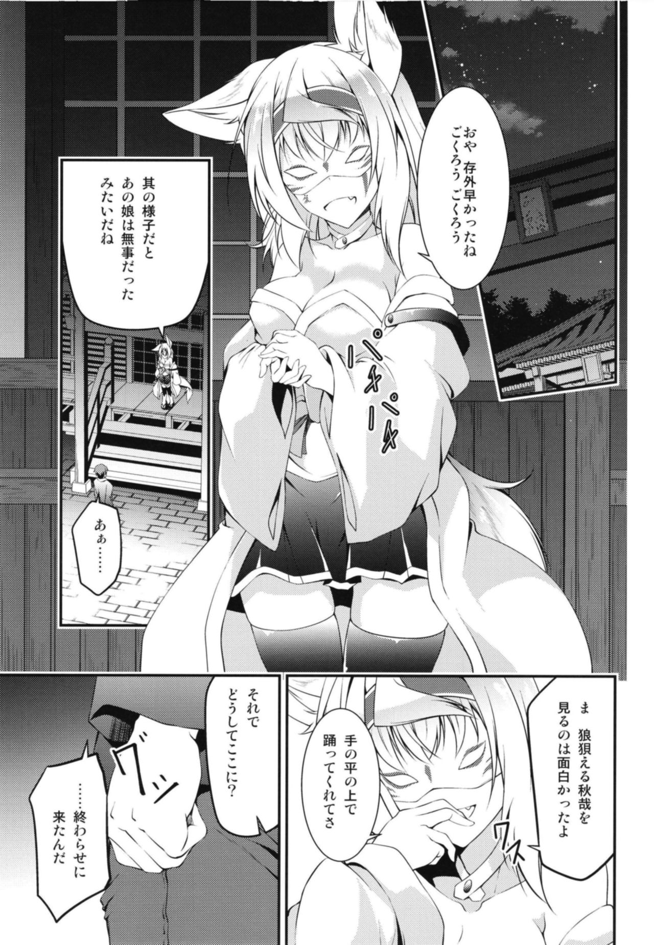 Kitsune no Ongaeshi Sono Go page 11 full