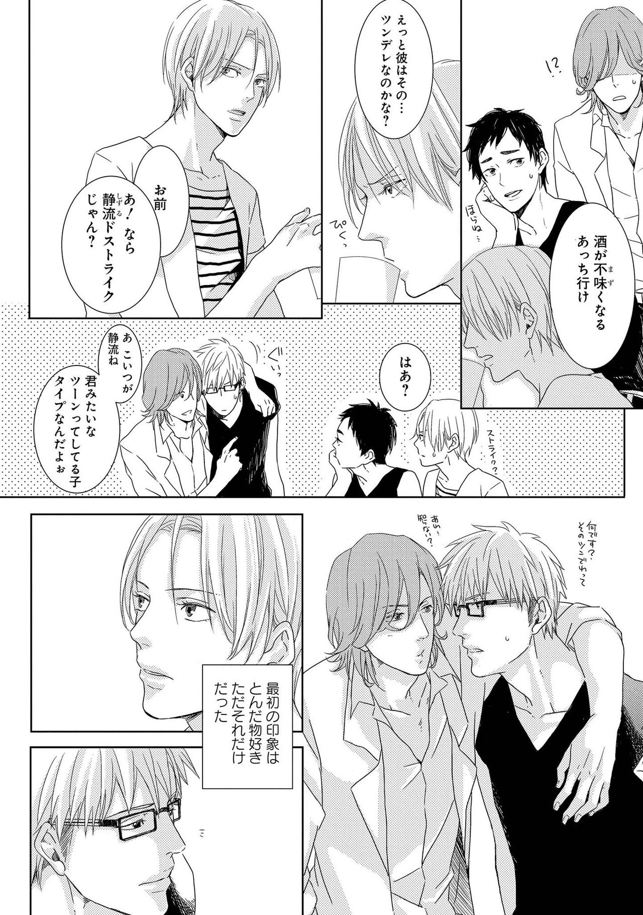 SM gokko page 8 full