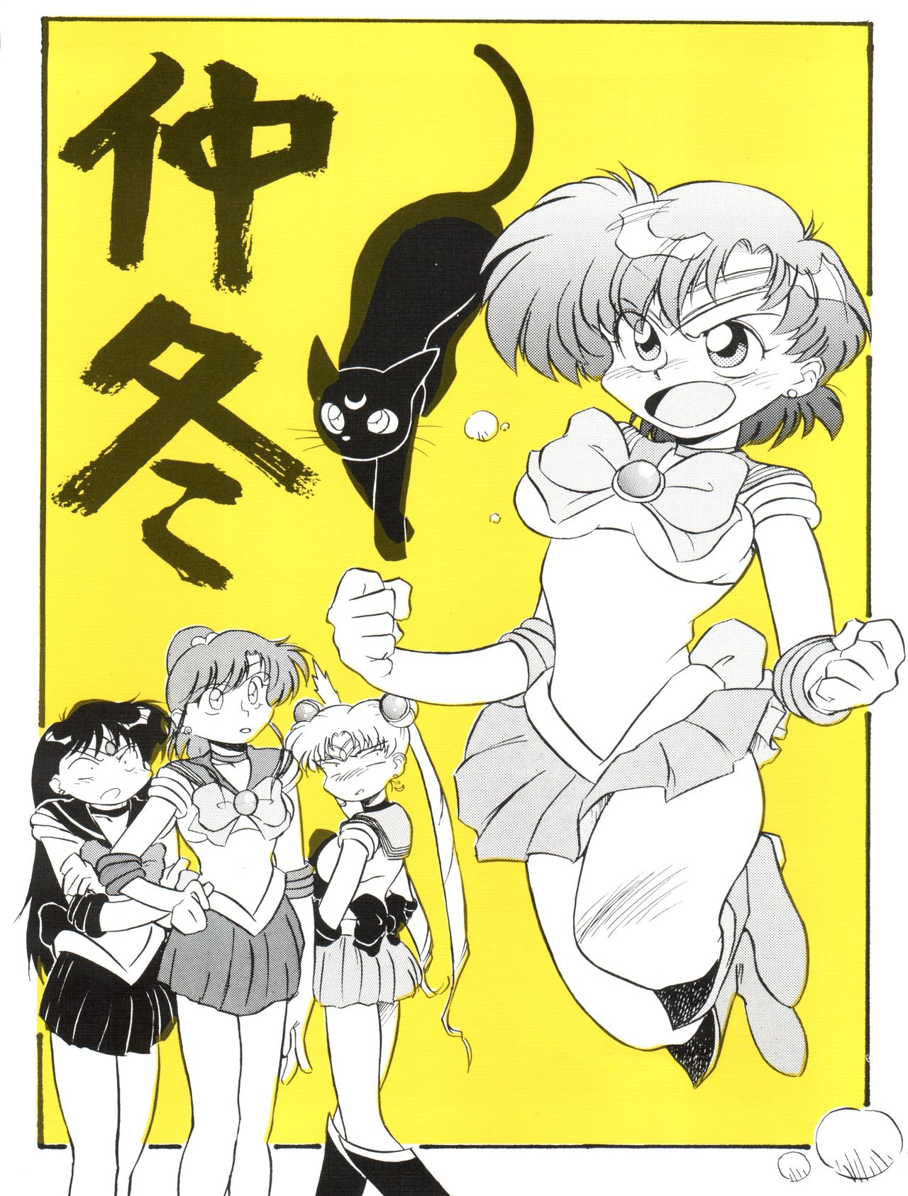 Chuutou page 1 full