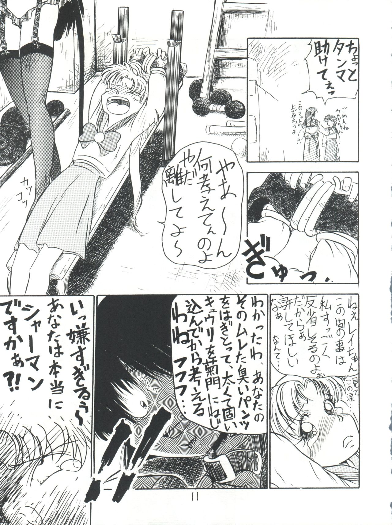 Chuutou page 11 full