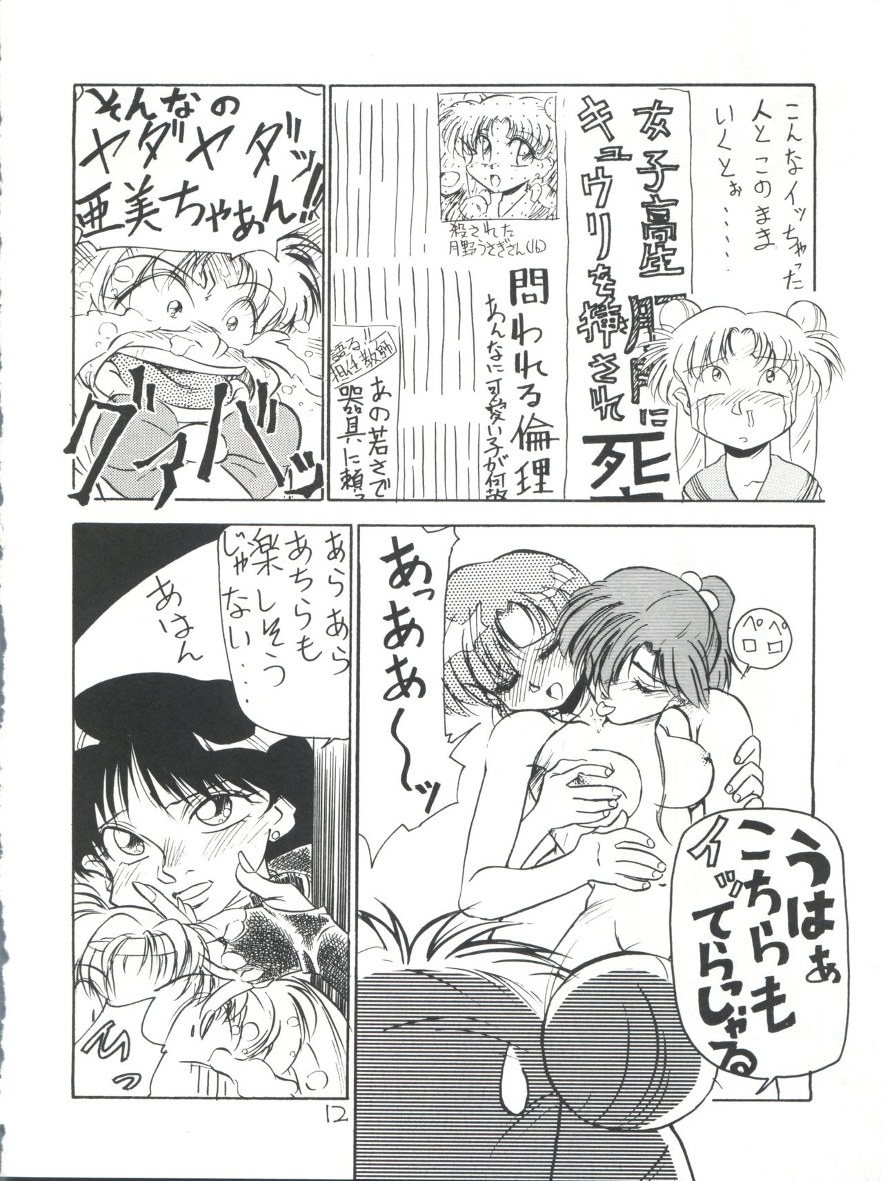 Chuutou page 12 full
