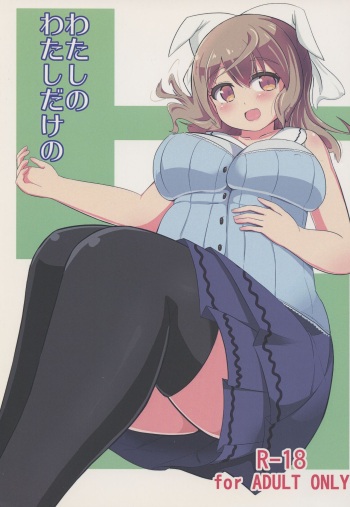 (Princess Live Panic!) [Akaao (HiRoB816)] Watashi no Watashi dake no (Baby Princess) cover