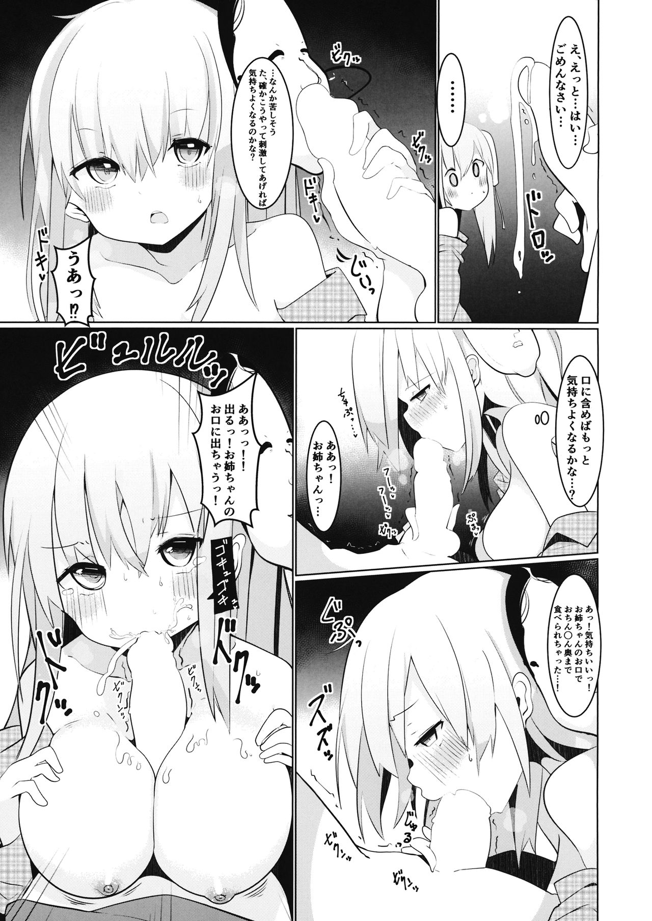 Onee-chan-tachi to Ecchi Shitai! page 12 full