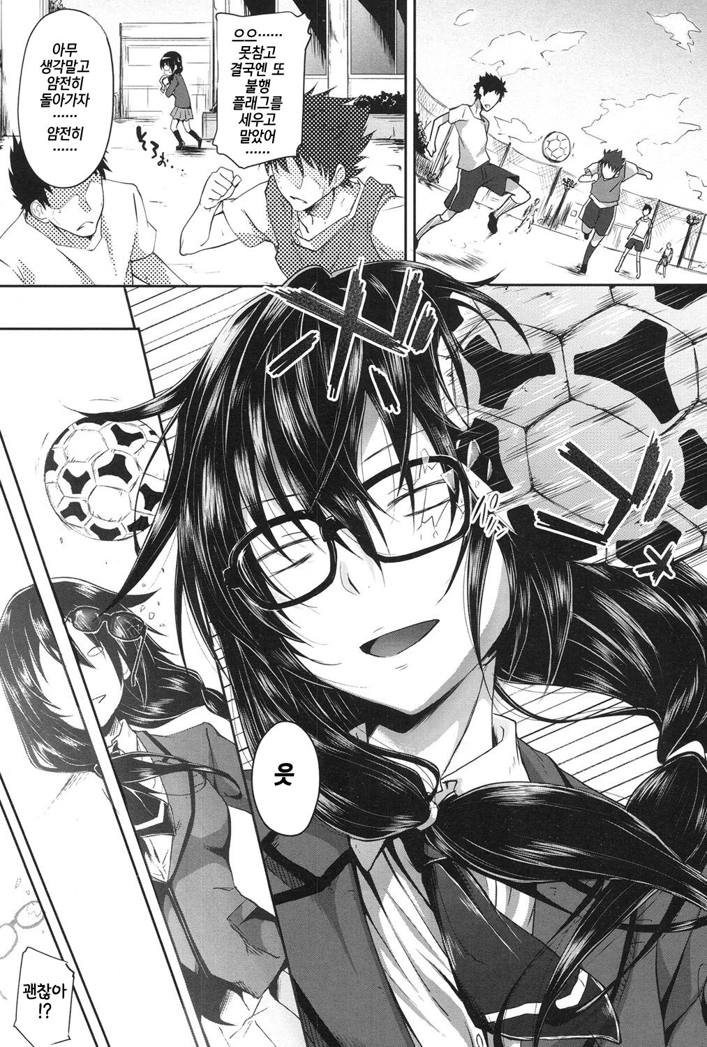 Fukou na Koufuku | 불행한 행복 page 7 full