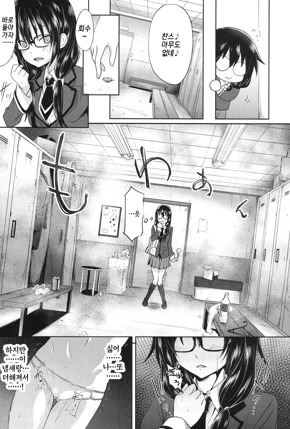 Fukou na Koufuku | 불행한 행복 page 9 full