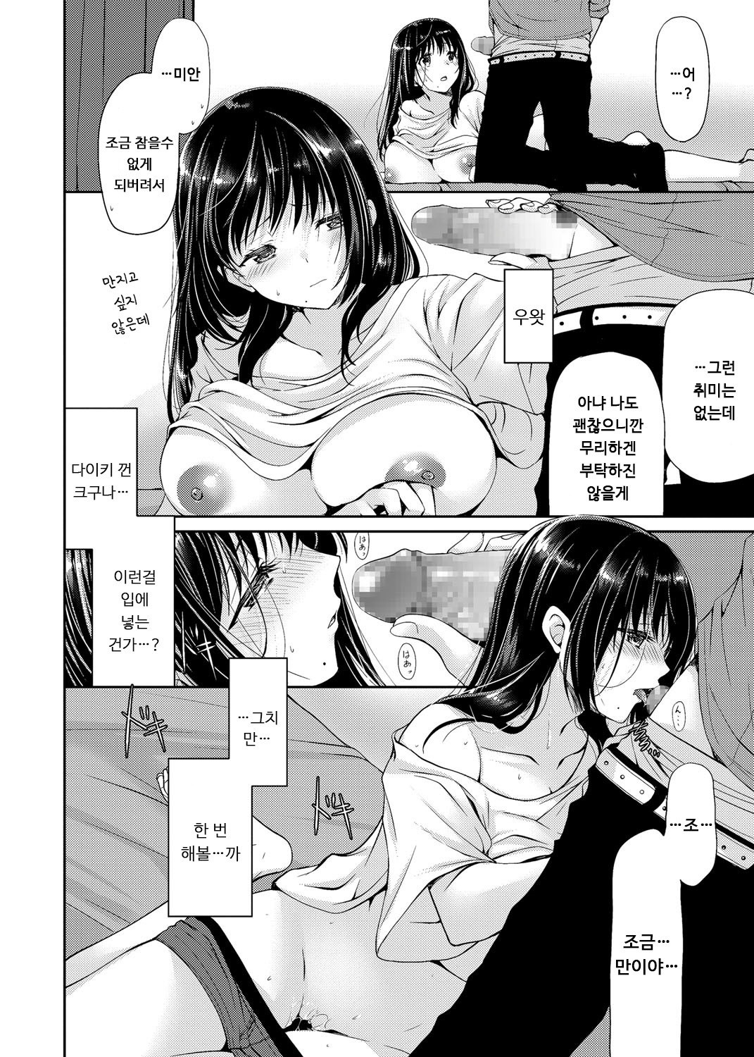 Onna no Karada de Dekiru Koto | 여자의 몸으로 할 수 있는 일 page 12 full