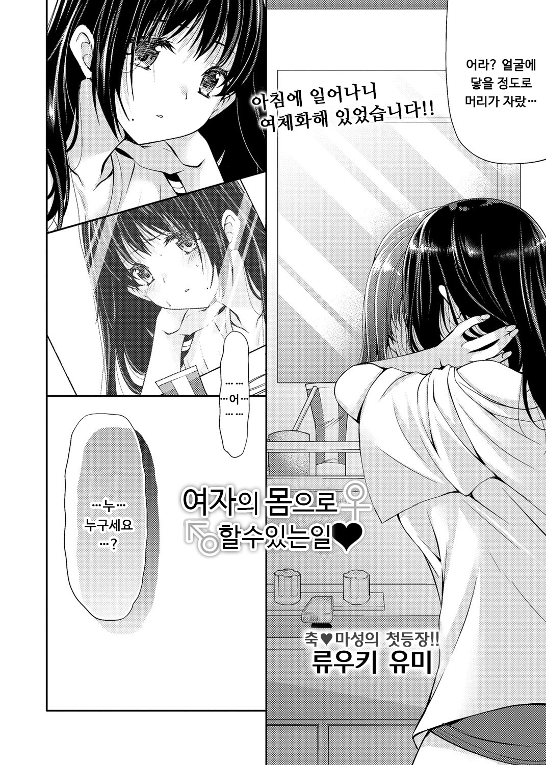 Onna no Karada de Dekiru Koto | 여자의 몸으로 할 수 있는 일 page 2 full
