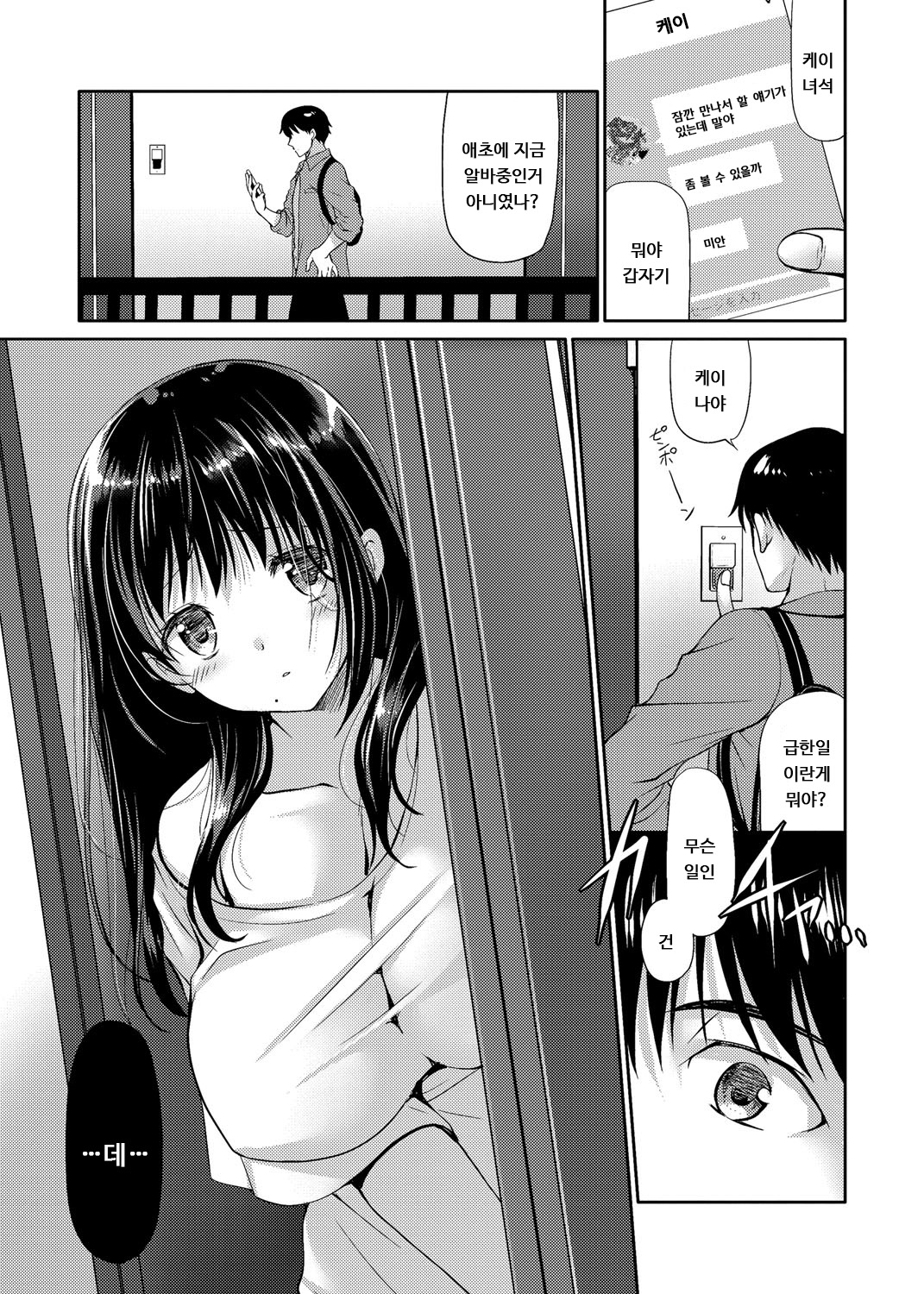 Onna no Karada de Dekiru Koto | 여자의 몸으로 할 수 있는 일 page 3 full
